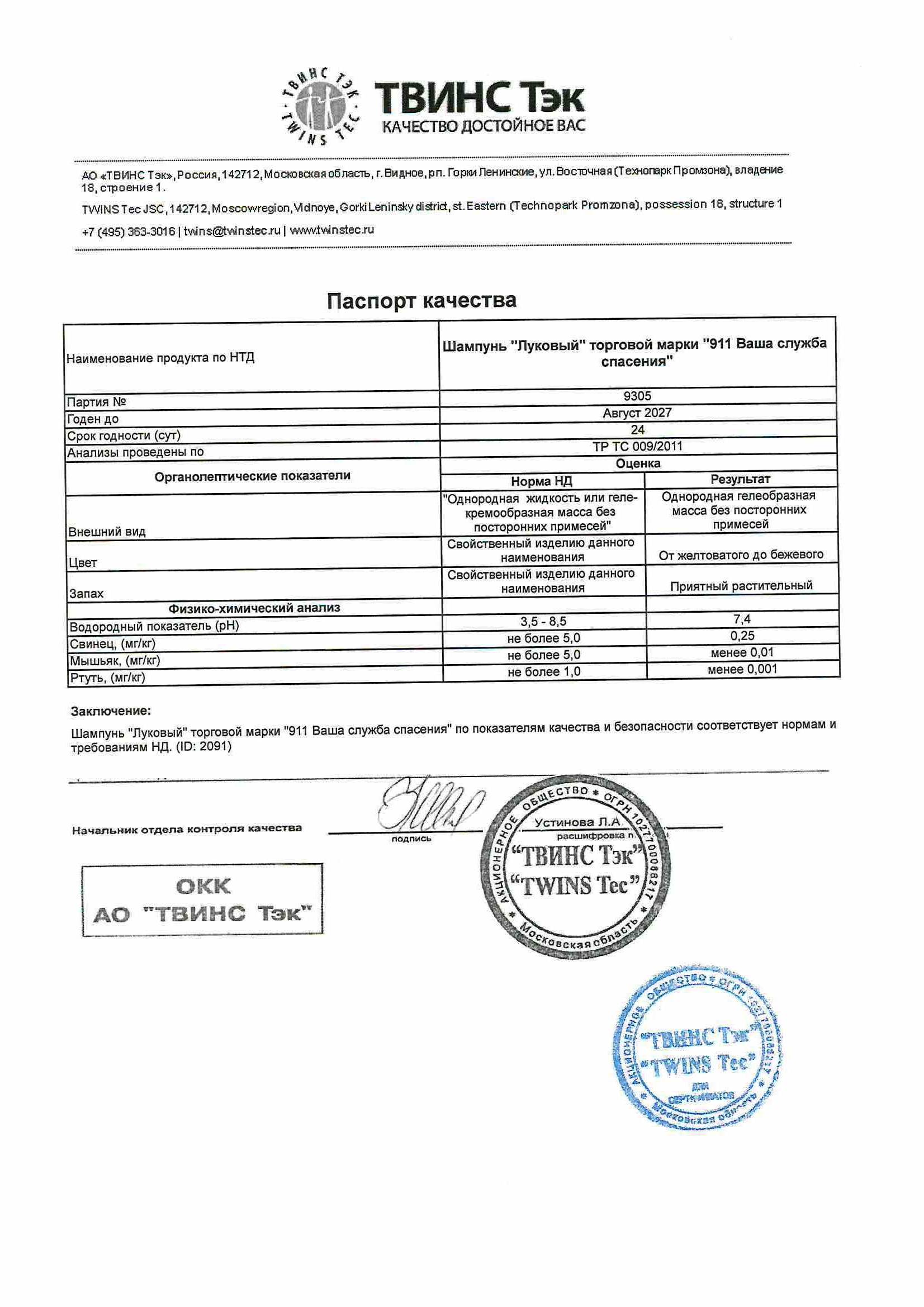 Паспорт №082025
